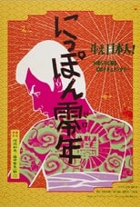 Poster for Japan Year Zero