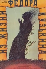 Poster for From the Life of Fyodor Kuzkin