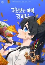 Carátula 귀신보는 아이 김리나
