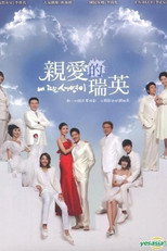 我的女儿素英