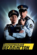 Паранормальний Веллінґтон (2018)