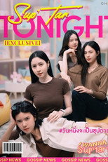 วันหนึ่งจะเป็นซุปตาร์