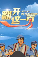 翻开这一页第一季 poster