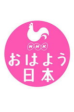 NHK News Good Morning Japan poster
