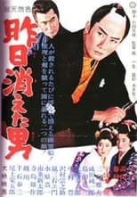 Kino kieta otoko (1964)