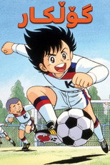 Fight! Kickers (1986)