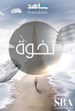 Nakhwa poster