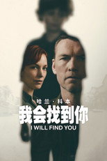 我会找到你