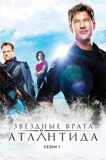 Сезон 1
