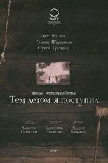 That Summer I Got Accepted to University