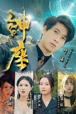 神座 poster