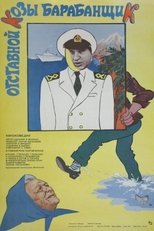 Poster for Otstavnoy Kozy Barabanshchik