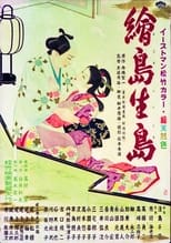 Poster for Ejima and Ikushima