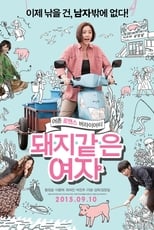 Poster di 돼지 같은 여자