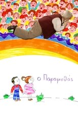 Ο Παραμυθάς poster image
