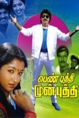 Poster for Pen Puthi Mun Puthi