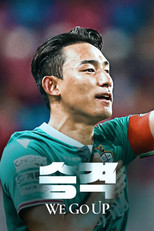 승격 poster