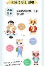 小喵小汪学围棋 poster