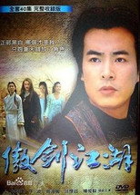 傲劍江湖 poster