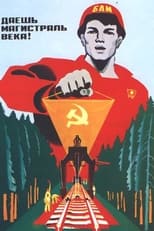 Poster for Кинолетопись БАМ'а