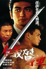 Poster for Ambition Without Honor 