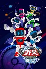 헬로카봇 미니 (2019)