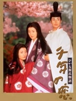 Poster for Love of a Thousand Years - Story of Genji