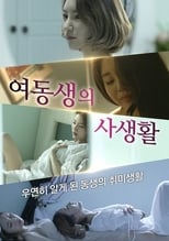 Poster for Little Sister's Private Life