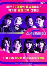 Poster di 스트릿댄스 걸스 파이터