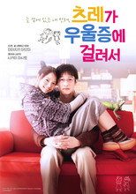 츠레가 우울증에 걸려서