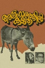 Donkey in a Brahmin Village (1977)