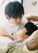 Щоразу ми у кожному житті