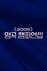 Masterpiece Championship