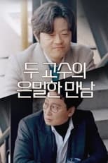 Poster di 두 교수의 은밀한 만남