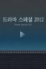 Poster for KBS Drama Special, 2012