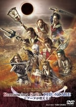 Poster for Romancing SaGa THE STAGE ~The Day Roanu Burned~