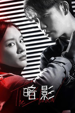 Watch 暗影 (2021)