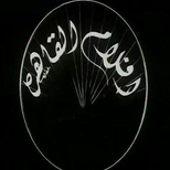 أفلام القاهرة