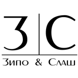Зипо и Слаш