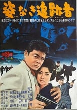 Poster for Sugata Naki Tsuisekisha