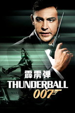 007：霹雳弹