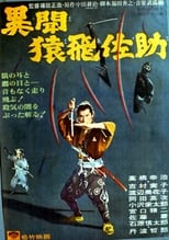 異聞猿飛佐助 (1965)