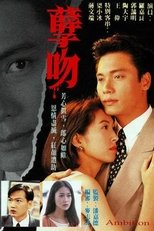 Poster for 孽吻