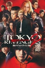 Poster for Tokyo Revengers 2 Part 1: Bloody Halloween - Destiny