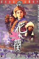 Lady General Hua Mulan (1964)