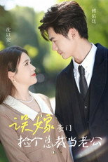 误嫁豪门，捡个总裁当老公 poster