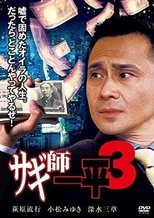 Swindler's Ippei 3