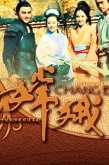 Poster for 嫦娥 Season 1