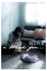 Poster for I Wish For…