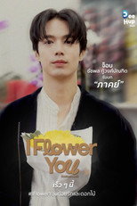 I Flower You ด้วยรักและดอกไม้